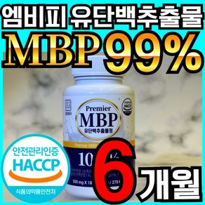 프리미어 MBP 유단백추출물 엠비피 식약청 HACCP 인증