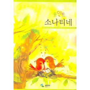 포인트 소나티네, 삼호뮤직, 편집부 편