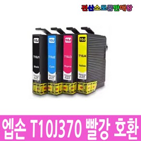 엡손 호환잉크 T10J T10J170 / T10J270 / T10J370 / T10J470 XP2930 XP2200 XP2205, 1개, T10J370 빨강호환잉크