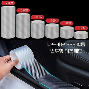 NANO CARBON 자동차 스크래치방지 PPF 투명필름 블랙필름 폭10cm 길이300cm, 폭 10cm × 길이 300cm, 1개, PPF 반투명필름