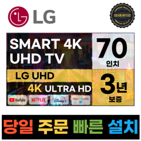 LG전자 70인치(177Cm) 4K UHD 스마트 TV 70UQ7590, 고객직접설치, 스탠드형, UQ7590, 70인치