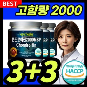 콘드로이친 2000 MBP 식약처인증 HACCP, 6개, 60정