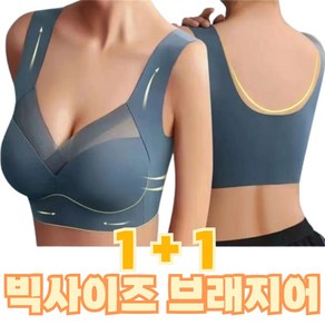 미스터추 빅사이즈 브래지어 심리스 노와이어 브라렛 2p