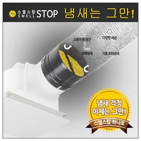 시나브로129 스멜스탑 100mm 125mm 화장실 욕실 주방후드 환풍기 담배냄새 역류 차단 댐퍼 댑퍼, 1개