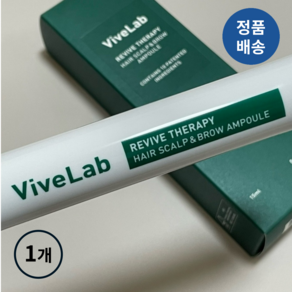 *바이브랩* ViveLab 리바이브! 테라피! 헤어 스칼프 앤 브로우 앰플 I 모발성장기앰플 스팟타게팅 영양공급 밀도있는증정 펩타이드, 1개, 15ml