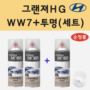 순정품 현대 그랜져HG WW7 아이스화이트 (2개세트) 스프레이 페인트 + 투명스프레이, 1개