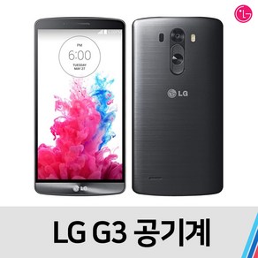 LG G3 공기계 중고폰 중고 A급