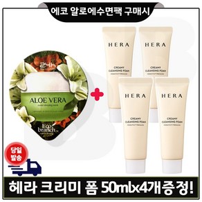 헤라 크리미 클렌징 폼 50g x 4, 4개