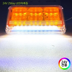 24V LED 화물차용 차폭등 사이드램프 시그널램프