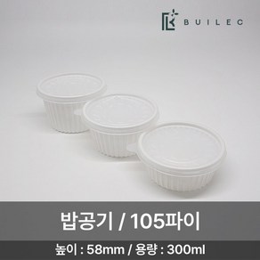 빌렉 EH 105파이 원형 밥공기 중 300ml 500개 세트 일회용 배달 포장, 1세트, 500세트