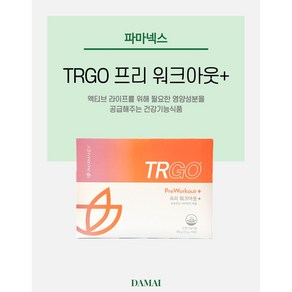 뉴스킨 파마넥스 TRGO 프리 워크아웃+ 180g 1개