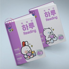 똑똑한 하루 리딩 Reading 4A + 4B 전2권 6학년 영어 천재교육 메모장 증정