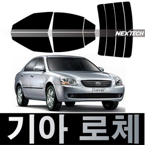 오토맥스 로체 열차단 썬팅필름 NEXTECH 썬팅지