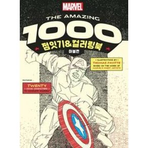 THE AMAZING 1000 점잇기 & 컬러링북-마블편, 영진닷컴, 토마스패빗