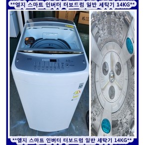 (중고)엘인버터스마트터보드럼일반세탁기14kg