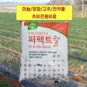 퍼펙트칼비료 10kg 1포 마늘 양파 고추 채소 추비전용 NK 엔케이비료 수용성가리, 1개