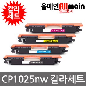 HP호환 CP1025nw 재생토너 칼라4색세트 선명한출력CE310A, 1개