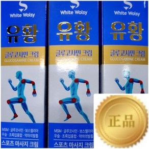 오늘출발 < 사은품 증정 > / 2+1 (총3박스) 유황 바르는 글루코사민 크림 Glucosamine Ceam 150ml 대용량 근육통 마사지크림 + 사은품증정, 3세트