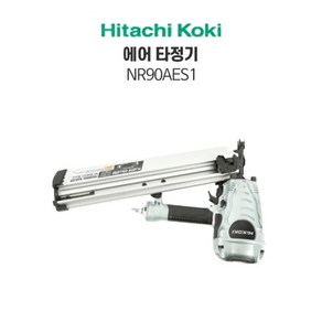 HITACHI 히타치 에어타정기 NR90AES1, 1개