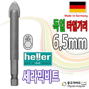 헬러 세라믹비트 6.5mm x 78mm 타일기리 헬라 육각유리비트 독일 helle 유리기리 세라믹기리 드릴비트 대리석기리 타일비트 헬러6.5, 1개