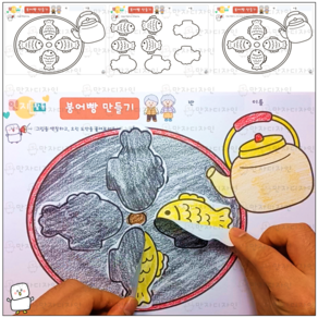 145 붕어빵 만들기 / 만자디자인 겨울 인지활동 (색칠하기 오려붙이기)