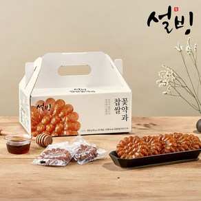 설빙 찹쌀꽃약과 선물세트 (30gx30개입)