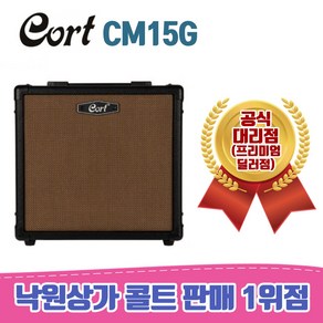 콜트 CM15G 기타 앰프