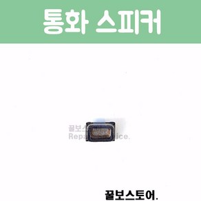 꿀보스토어 아이폰 통화 스피커, 1개, 아이폰 4 통화 스피커