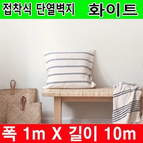 하이홈테크 두께 3mm 일반형 접착식단열벽지(폭1mX길이10m) 슬림형 천장용 천정용 접착식 단열벽지 보온벽지 방한벽지 단열재 곰팡이방지 및 외풍차단 결로방지., (접착식)화이트, 폭1mX길이10m