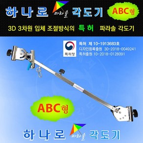 [ 승일레져 ]ABC형각도기/하나로파라솔각도기, 1개