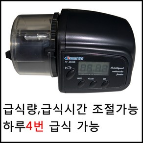 물고기자동급식기 AF2009D 자동먹이급여기