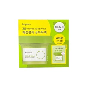 비플레인 녹두 모공 클레이 팩 120ml (+12ml*4ea 증정기획)