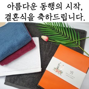 (1매입)송월타월 결혼식답례품 코마사 170g 무료띠지포장 답례품 기념타올 기념품 웨딩타올 고급수건 세면타올 호텔타올, 회색, 띠지 3번, 1개