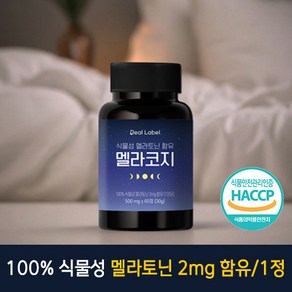 리얼라벨 식물성 멜라토닌 1정당 2mg 함유 멜라코지 식약청 HACCP 인증, 1개, 60정