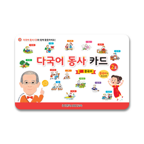 시찌다 다국어 동사 카드 2호 (중국어), CD, 1개