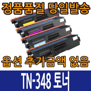 브라더재생토너 TN348B TN348C TN348M TN348Y 4색컬러 HL-4150 HL-4570 MFC-9460 DCP-9055 TN348 TN-348, TN348B 검정, 1개
