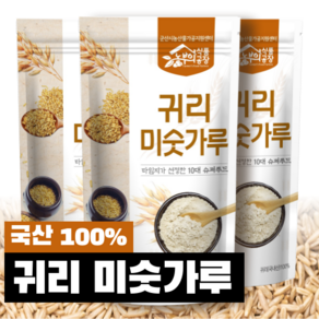 [국산귀리100%] 국산 귀리 미숫가루 아침식사대용 단백질 다이어트 선식 쉐이크, 1개, 1kg