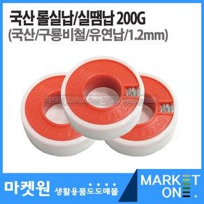 마켓원 국산/구룡비철/롤실납200G/유연납/1.2mm실납땜, 1개