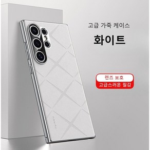 갤럭시 S25 시리즈 슬림 고급 가죽 케이스 카메라 보호 프리미엄 디자인