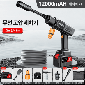 가정용 무선 고압세척기 세차기 건 분사기 산업용 충전 세트 휴대용, 12000mah+호스5m+배터리1