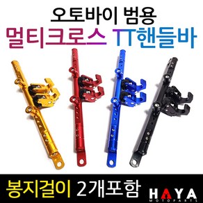 당일발송 NMAX멀티핸들바 엔맥스멀티핸들바 NMAX멀티크로스바 엔맥스핸들바 NMAX핸들바 엔맥스크로스바 NMAX용품 /TT NMAX튜닝용품 엔맥스튜닝용품 엔맥스네비장착 봉지걸이장착, 쿠24/MUITI크로스-TT핸들바-NMAX/레드, 1개