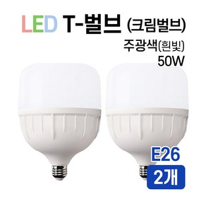 라인조명 LED T-벌브 크림벌브 50W E26 E39, 주광색, 2개