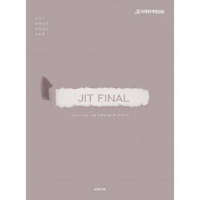 2025 JIT Final 모의고사 3회분 세계지리 (2024년)