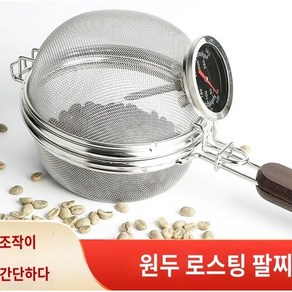 수동 커피콩 원두 로스팅 팬 견과류 볶는도구 B B개, B * B개, 1개