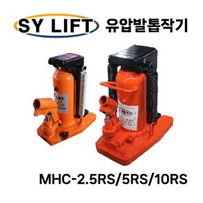 SY리프트 발톱작기 틈새작기 2.5톤 작키 MHC-2.5RS SY리프트, MHC-2.5RS(2.5톤), 1개