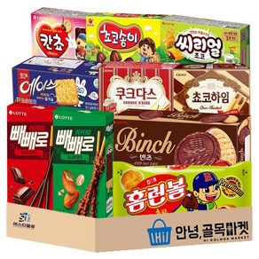 안녕골목마켓 빼빼로오리지널 + 빼빼로아몬드 + 홈런볼 + 빈츠 + 초코하임 + 쿠크다스 + 칸쵸 + 에이스 + 씨리얼 + 초코송이, 1세트