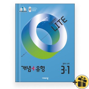 개념+유형 라이트 중학 수학 3-1 (2025)