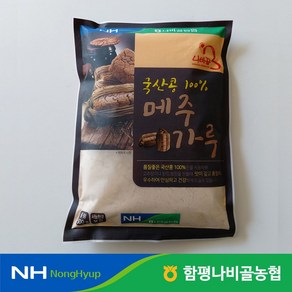 함평 나비골농협 메주가루 500g 1kg 국산콩으로 만든 메주분말