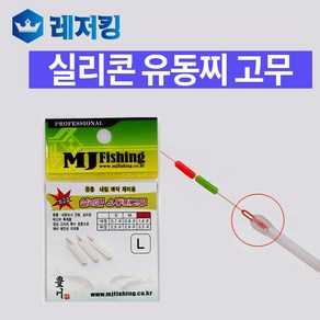 엠제이피싱 실리콘 유동찌고무 민물낚시용품