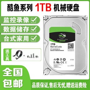 씨게이트 바라쿠다 하드디스크 8TB BaaCuda 정품 ST8000DM004 Seagate HDD 일본발매, A. 1TB Baacuda